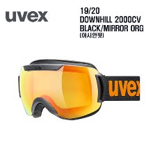 1920시즌 UVEX 고글 DOWNHILL2000CV (아시안핏) BLACK프레임+ MIRROR ORG 렌즈