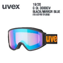 1920시즌(안경용) UVEX 고글 G GL3000CV (아시안핏) BLACK프레임+ MIRROR BLUE 렌즈