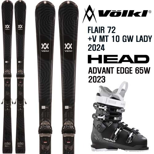 2324시즌 여성중급자 스키 세트 VOLKL FLAIR72+ 2223 HEAD ADVANT 65