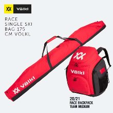 2021시즌 VOLKL RACE SINGLE SKI BAG 175+RACE BACKPACK M 스키 부츠 가방세트